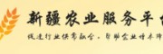 新疆农牧业信息平台