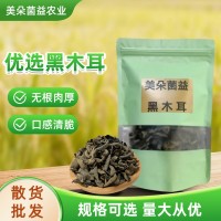 干黑木耳无根肉厚现货批发小朵东北黑木耳清脆煲汤炒菜煮火锅食材