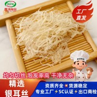 厂家直销批发银耳丝 冻干银耳燕窝粥专用本草银耳高泡发干银耳丝