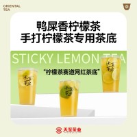 天至茶业鸭屎香奶茶原料茶叶批发500g柠檬茶专用茶底广东单枞茶