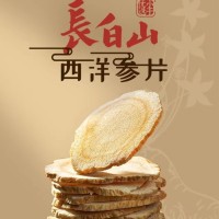 【东北特产】长白山西洋参厂家批发新鲜原料瓶装西洋参片养生佳品