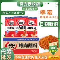 翠宏烧烤蘸料香辣味400g撒料孜然粉东北烤肉烧烤调料蘸料四川干碟