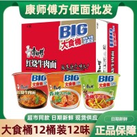 康师傅泡面big大食桶方便面整箱12桶装川渝味红烧泡椒酸菜面批发