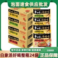 白象汤好喝方便面整箱24袋老母鸡汤泡面办公室囤货夜宵速食批发