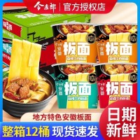 今麦郎安徽板面香辣卤香麻辣桶装宽面整箱速食泡面方便面批发整箱
