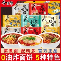 今麦郎山西寻味中华刀削面袋装泡面速食方便面一整箱批发牛肉面