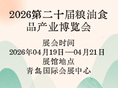 2026第二十届粮油食品产业博览会