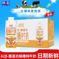 云南欧亚高原全脂A2β-酪蛋白娟姗纯牛奶梦幻盖礼盒装