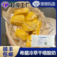 干噎酸奶超级干希腊风味杨枝甘露冷萃酸奶馅料厚切干嚼甄厚酸奶