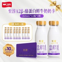 卫岗至淳奶卡A2β-酪蛋白鲜牛奶260mL*12瓶*3期低温配送营养早餐