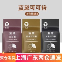 台创蓝黛高脂可可粉1kg 可可粉烘焙碱化可可粉商用