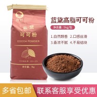 蓝黛高脂可可粉5kg 烘焙巧克力粉5kg/包 原戴菲小鹰可可粉 碱化