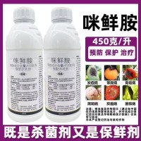 一件代发咪鲜胺杀菌剂防治炭疽病冠腐病水稻纹枯病农药厂家直销