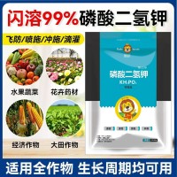 一件代发磷酸二氢钾促进开花提高甜度好吸收膨化型肥料膨果