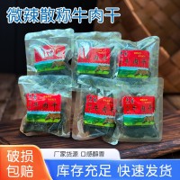 温州湖岭微辣散称独立包装牛肉干牛肉零食办公室解馋小吃卤香入味