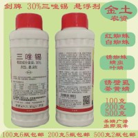 剑牌奥剑30%三唑锡多规格杀虫剂柑橘苹果树山楂蜘蛛葡萄叶螨茶树