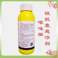 30%噻唑膦微胶囊悬浮剂500g大包装 根结线虫专用根瘤菌病胞囊线虫