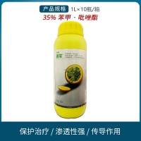 巴斯夫善常35%苯醚甲环唑吡唑醚菌酯柑橘树炭疽病杀菌剂农药1L