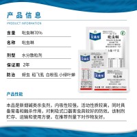 拜耳 艾美乐70%吡虫啉蚜虫腻虫飞虱茶小绿叶蝉蝼蛄蛴螬杀虫剂农药