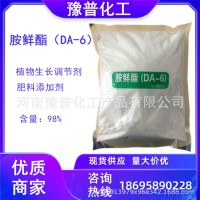 供应植物生长剂 胺鲜酯 98%DA-6 促生长生长调节剂胺鲜酯原粉 DA6    2千克