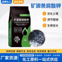 矿源黄腐酸钾全水溶农用喷施土壤活化叶面肥矿源黄腐酸钾