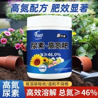 尿素肥料氮肥化肥复合肥种蔬菜花卉果树绿萝盆栽养花通用型有机肥