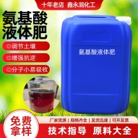 氨基酸液体肥原液水产养殖肥水土壤改良壮苗生根全水溶氨基酸原液