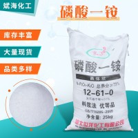 现货磷酸一铵全水溶瓜果蔬菜用磷肥滴灌冲施叶面水溶肥磷酸一铵c