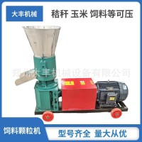 小型玉米谷物颗粒机家用禽畜饲料造粒机多功能大中小生物质颗粒机