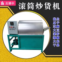 商用电加热花生膨化机炒籽机多功能菜籽芝麻中药材炒货机烘干盘
