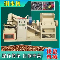 全自动干式湿式水式铜塑毛细电线杂线铜米机器全套设备铜塑分离机