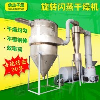 化工活性炭闪蒸干燥机 大豆蛋白农药烘干机 不锈钢旋转闪蒸干燥机