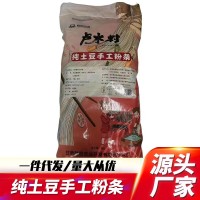甘肃麻辣烫纯手工土豆干粉条 卢水村手工粉条5kg袋装马铃薯粉条     5袋