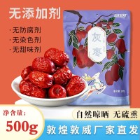 品味敦煌灰枣500g马牙枣薄皮核小休闲零食果干红枣泡茶煲汤红枣