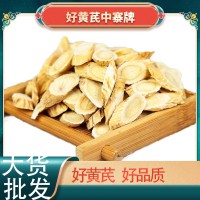 黄芪片中药材甘肃特产 无硫500g黄芪1.0-1.2精选黄芪片