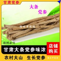 甘肃大条党参土党参农家甜党参搭配黄芪当归产地批发白条党参味甜