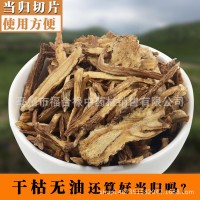 当归500g克中药材当归片可搭配黄芪党参炖汤另有代磨粉优质泡水    2斤