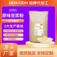 纯豆浆粉黄豆黑豆豆浆批发代加工固体饮料商用25kg饮品商用批发     2袋
