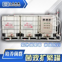 养殖场益生菌培养罐菌液扩繁容器液态发酵饲喂系统