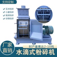 水滴式粉碎机养殖饲料自动喂料饲料粉碎设备锤片式玉米豆粕粉碎机