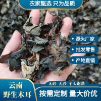 云南野生黑木耳干货500g批发天然食用菌好营养产地直销量大价优