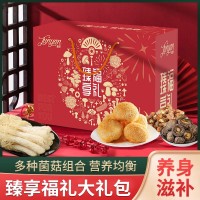 厂家直供山珍菌菇干货礼盒年货节大礼包多菌组合福利采购量大价优
