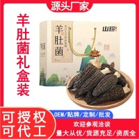 大厂直批羊肚菌礼盒装干货端午中秋送礼云南特产头茬羊肚菌品质款