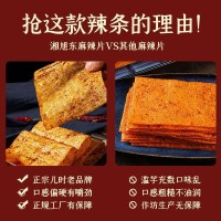 湖南湘旭东辣片辣条88g/袋整箱批发豆皮辣条大辣片儿时怀旧小零食 1件