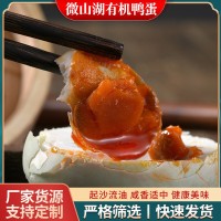 有机咸鸭蛋一蛋一码微山湖特产散养麻鸭蛋红泥腌制包邮山东咸蛋黄 1件