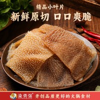 毛肚大小叶片脆毛肚火锅店商用新鲜餐饮食材批发牛杂 1袋