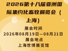 2026第十八届亚洲国际集约化畜牧展览会（上海）