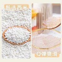 新货白西米露杨枝甘露珍珠奶茶专用小西米粒水果捞芋圆椰汁 1斤