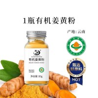 云南有机姜黄粉无添加有机姜黄粉黄金奶烘焙冲饮咖啡原料专用炒菜 1瓶