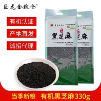 巨龙有机黑芝麻真空330g/袋东北五谷杂粮磨粉原料豆浆芝麻丸批发 1包